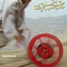 Francis Alÿs. Reel-Unreel (Arrotolare-Srotolare)