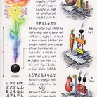 Luigi Serafini. Codex Seraphinianus anno XXXIII