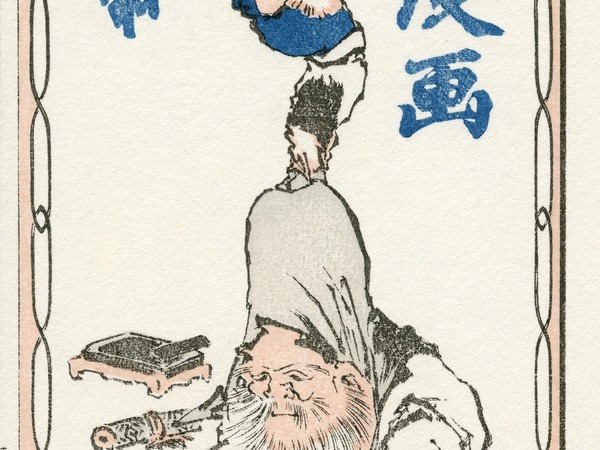 Manga Hokusai manga. Il fumetto contemporaneo legge il maestro, Istituto Giapponese di Cultura, Roma 5 febbraio - 7 aprile 2016 | Katsushika Hokusai, Hokusai Manga 11, c.1823-1833