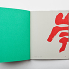 Yuan Yng Chang Design Studio, 16/2, printed on Sirio Color Perla 115 g/m² | Courtesy of Fedrigoni 2016 | Photo © Andrea Basile