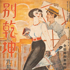 Magazine Byeolgeongon, Volume 8-8 | Courtesy &copy; The Modern Bibliography Review Society