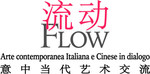 Flow. Arte contemporanea Italiana e Cinese in dialogo