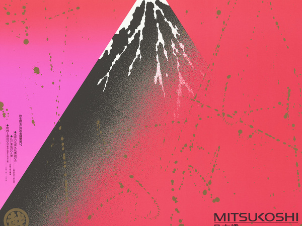 Toto Norenkai (an Association of Long-Established Shops), AD, D: Sato, Koichi, 1989, Offset, DNP Foundation for Cultural Promotion