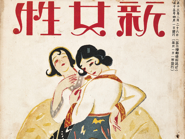 Sinyeoseong Magazine (Nuova Donna), Volume 4-4 | Courtesy &copy; The Modern Bibliography Review Society